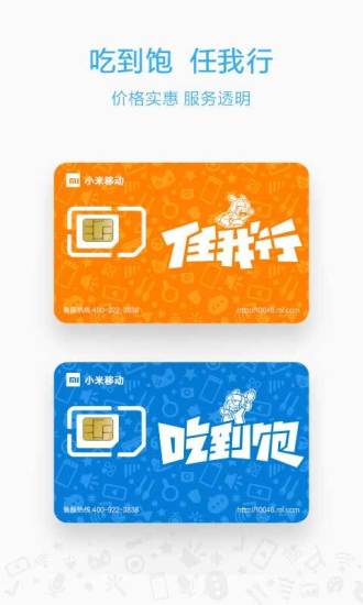 小米移动网上营业厅图1