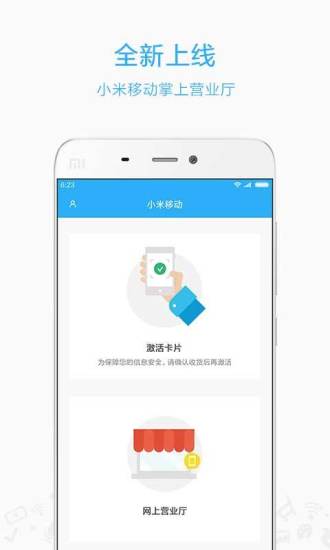 小米移动网上营业厅图3