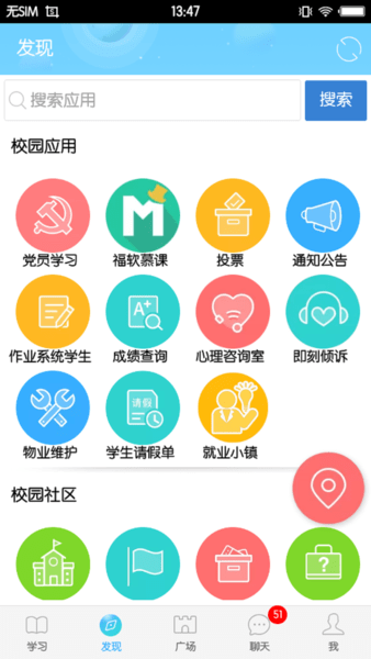 福软通最新版图3