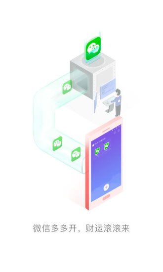 360分身大师多开修改版图1