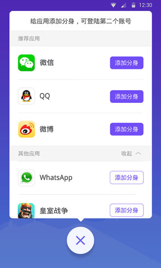 360分身大师多开修改版图2