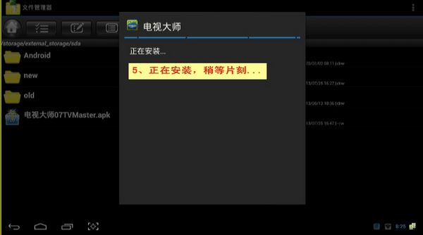 天敏电视大师图2