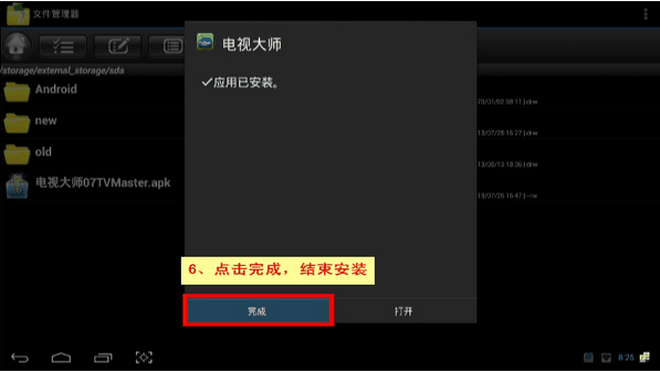 天敏电视大师图1