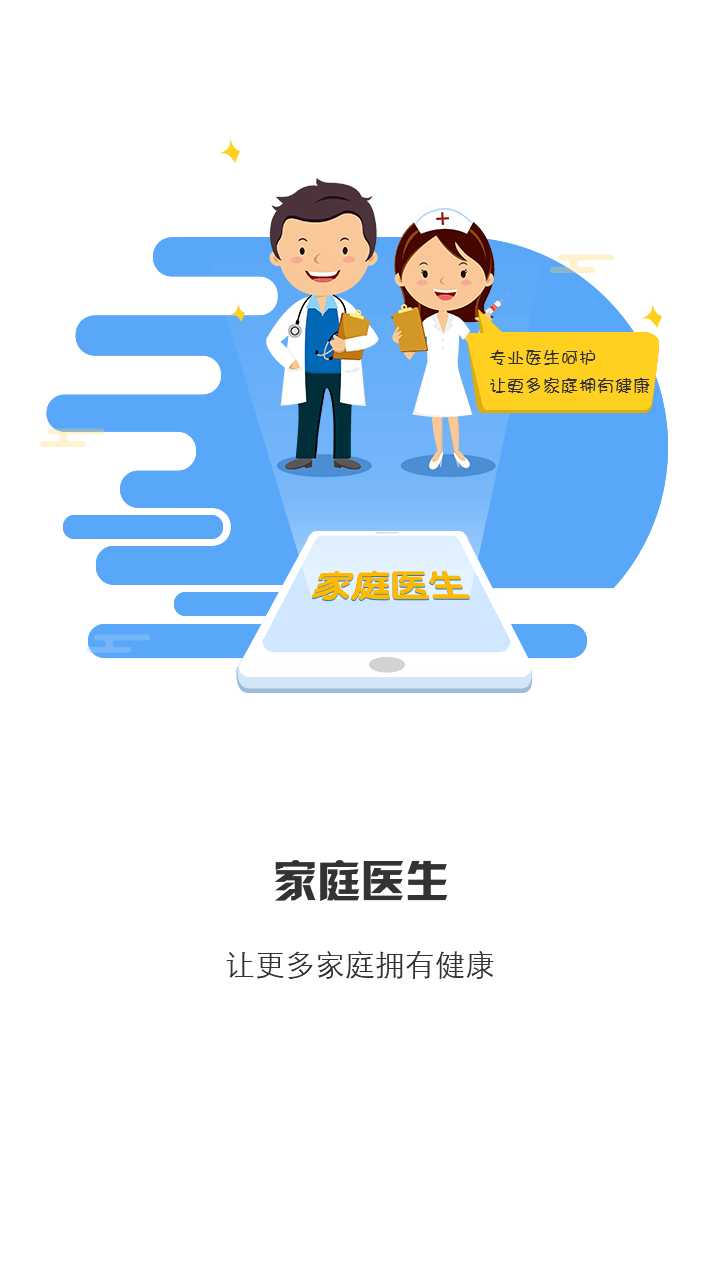 居民健康手机版图3