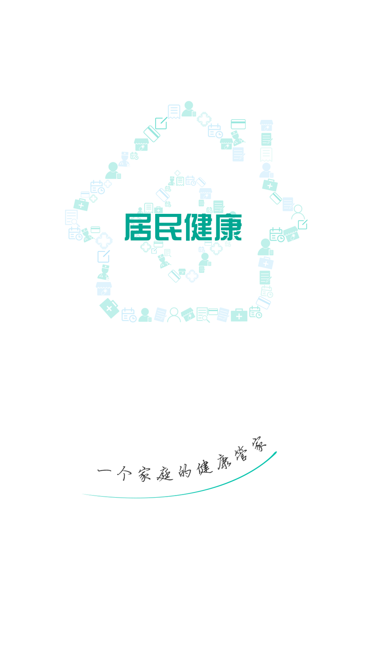 居民健康手机版图1