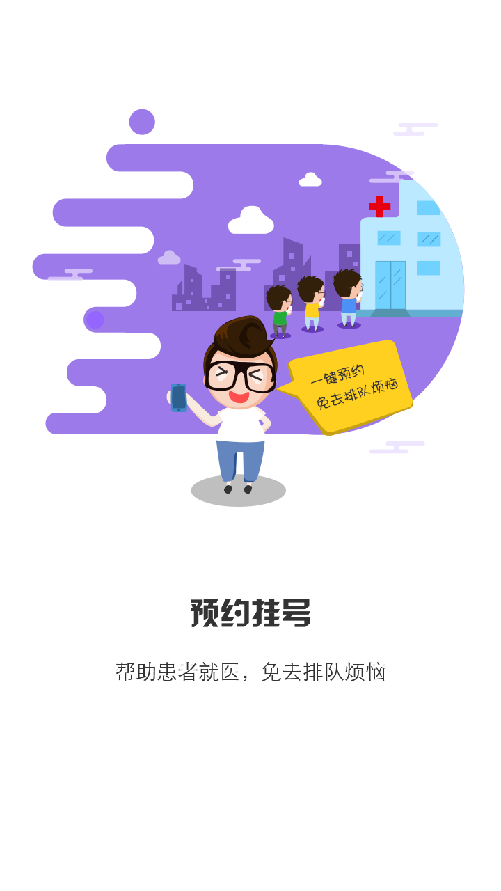 居民健康手机版图2
