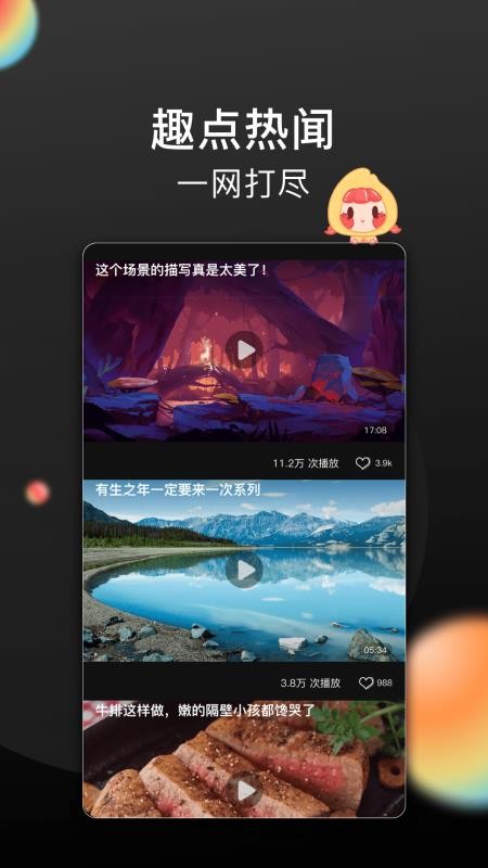 番柚短视频图2