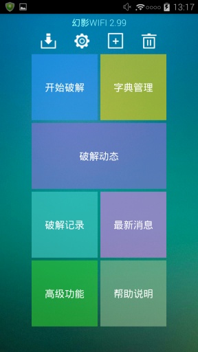 幻影wifipin免root版(wifi密码修改软件)图3