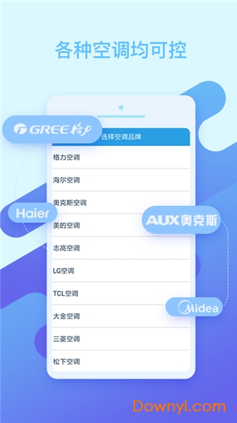 华为智能遥控软件图1