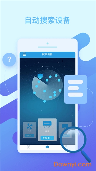 华为智能遥控软件图3