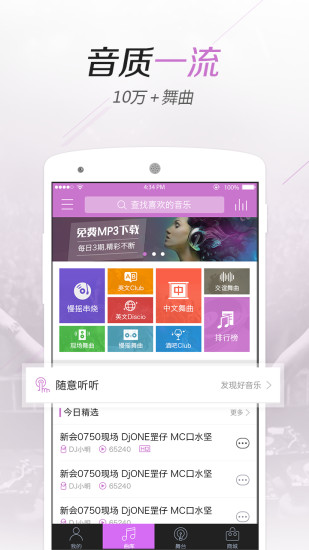 水晶dj(5ydj音乐网手机版)图2