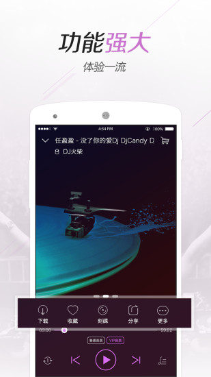 水晶dj(5ydj音乐网手机版)图3