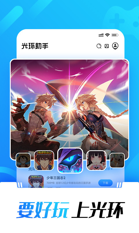 光环助手正版图2
