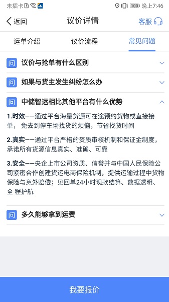 中储智运司机app图1