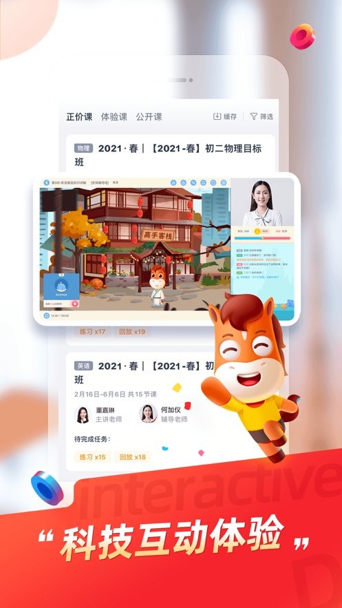途途课堂最新版图2