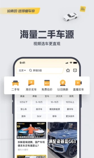 懂车帝商家版图1