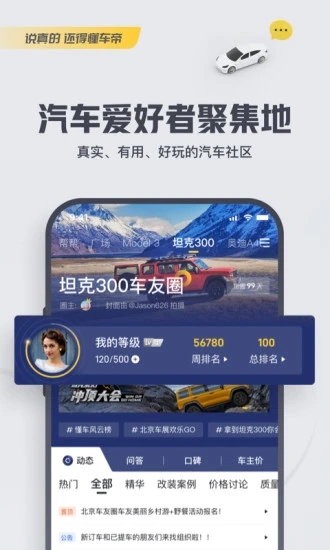 懂车帝商家版图5