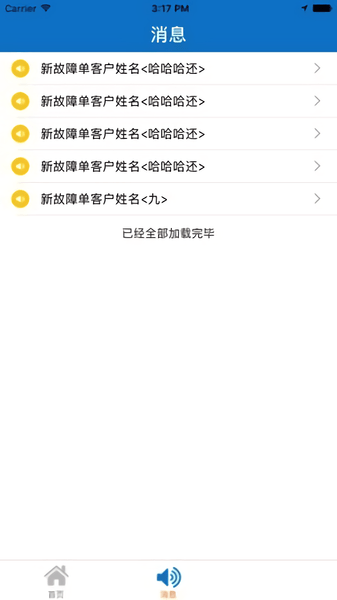 中国移动智慧装维手机版图1