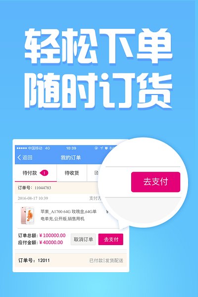 中国移动和动力订货平台图1