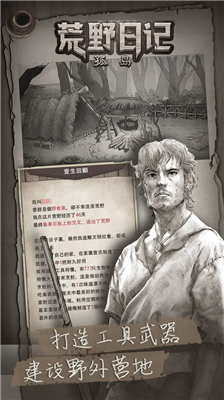 荒野日记内购破解版图4