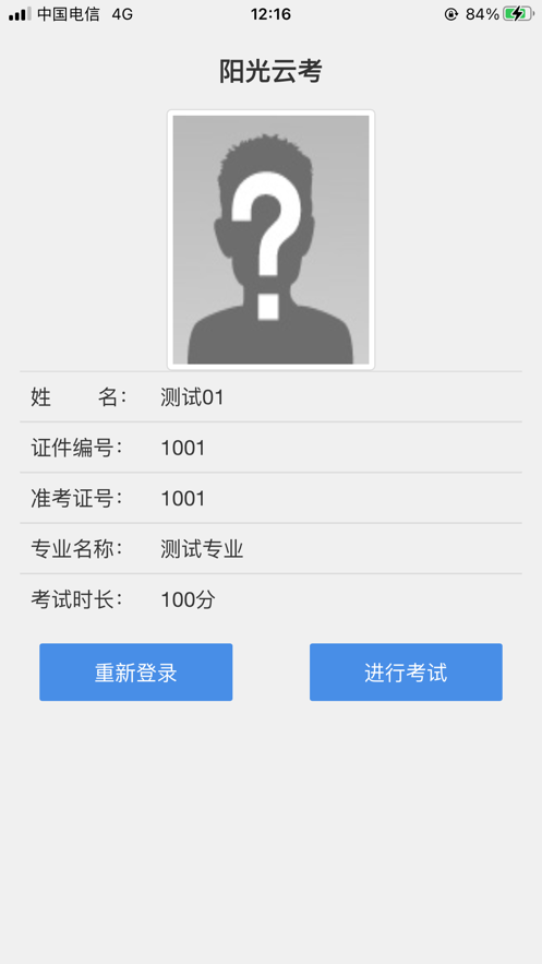 阳光云考软件图2