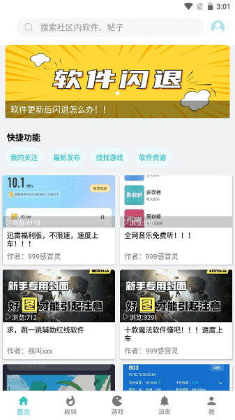 小二软件库官方版图2