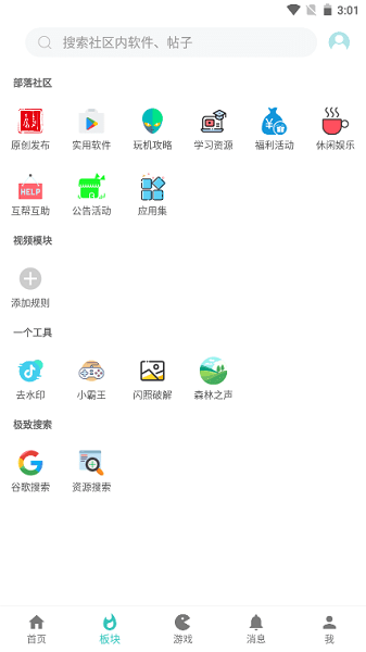 小二软件库官方版图1