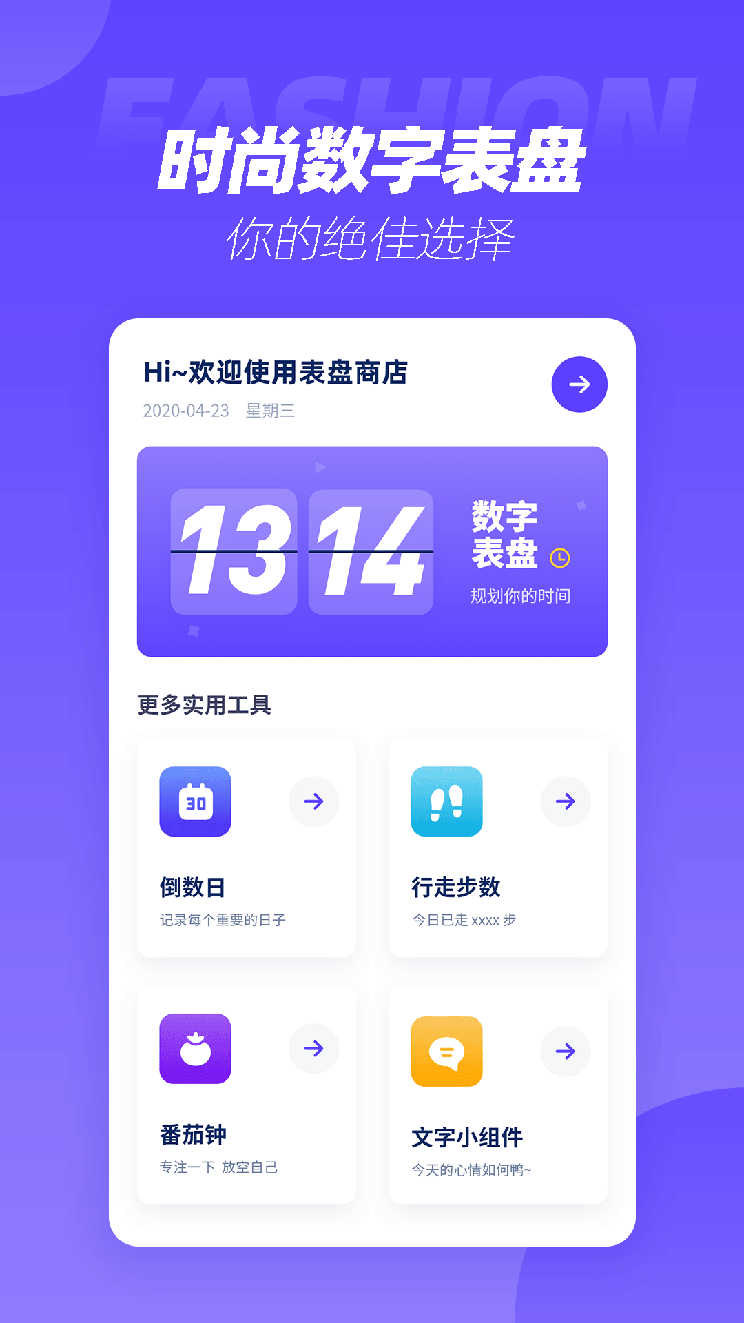 表盘商店软件官方版图1