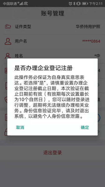 登记注册身份验证最新版本图2