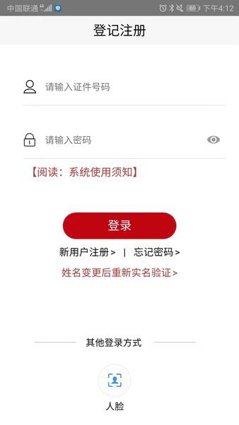 登记注册身份验证最新版本图3