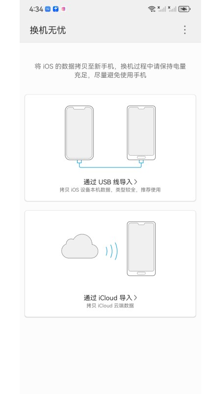 换机无忧图1