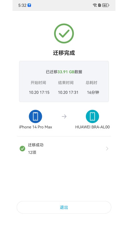 换机无忧图2