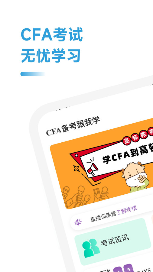 CFA备考跟我学图2