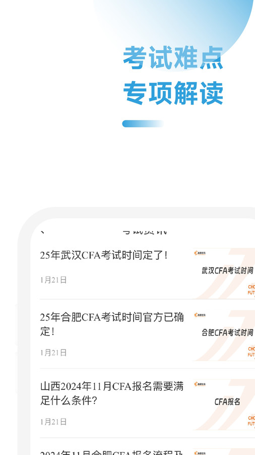 CFA备考跟我学图3