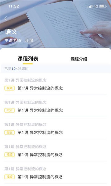 继教e学通软件图1
