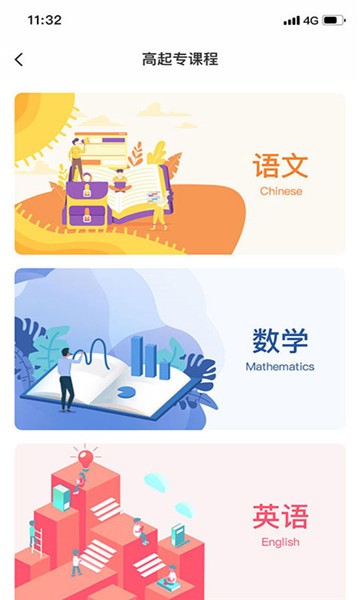 继教e学通软件图2