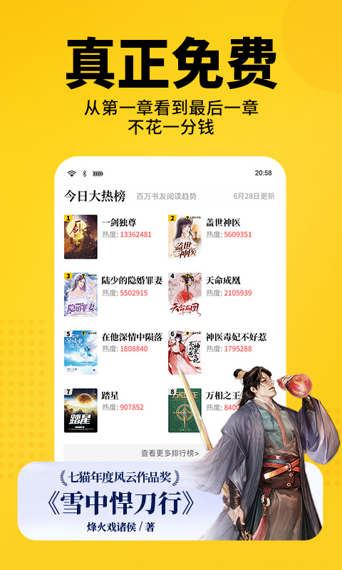 七猫小说图1