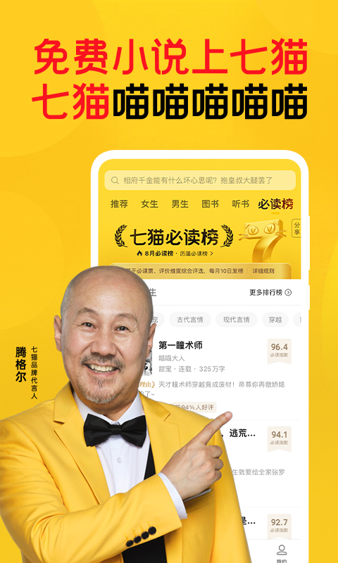 七猫小说图3