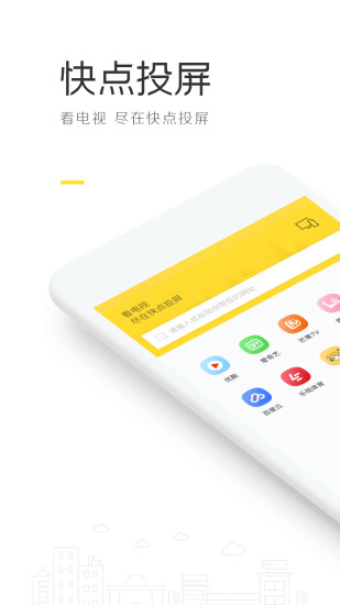 快点投屏手机版图4