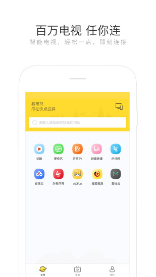 快点投屏手机版图2