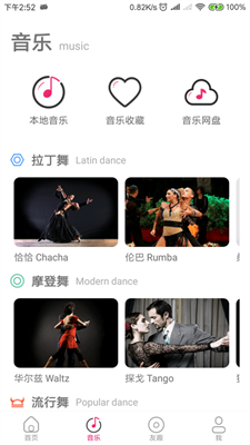 趣舞蹈图1