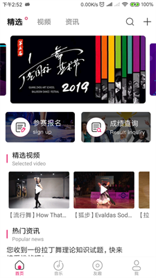 趣舞蹈图3