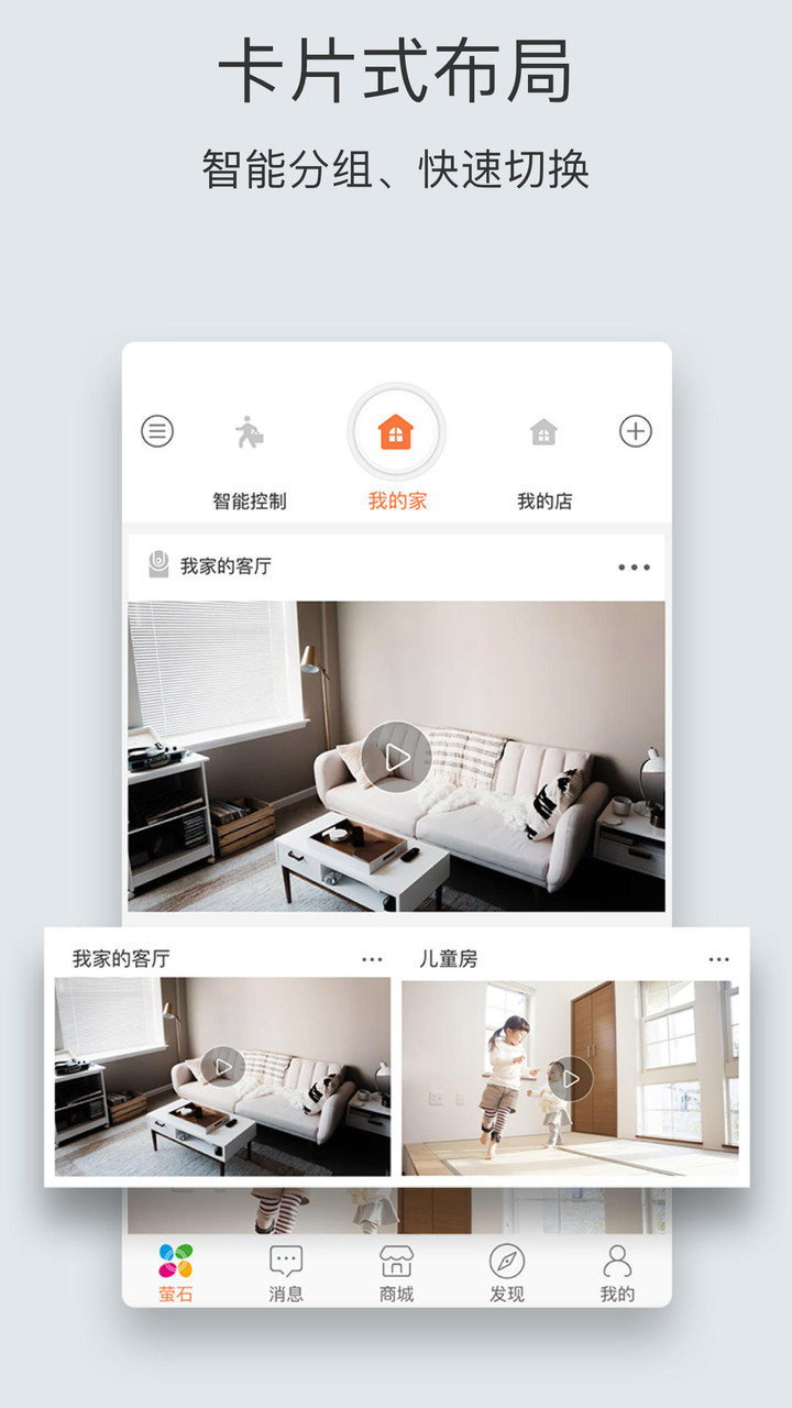 萤石云监控摄像头app图1