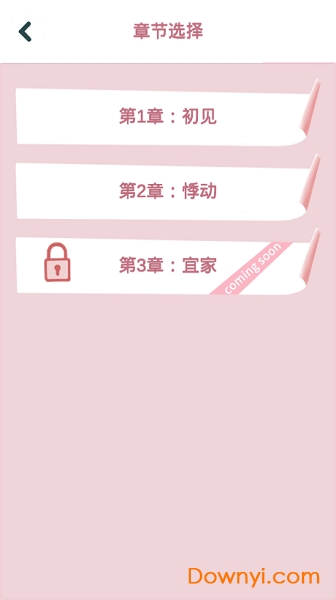恋恋花名册最新版图1