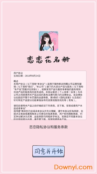 恋恋花名册最新版图3