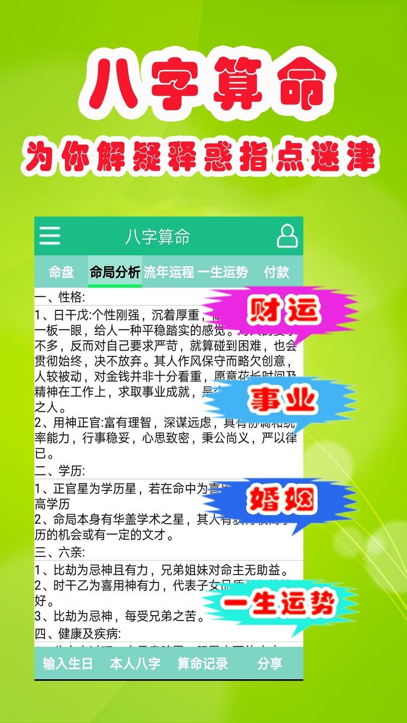 洪铟八字算命软件图1