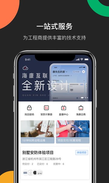 海康互联Pro app图3