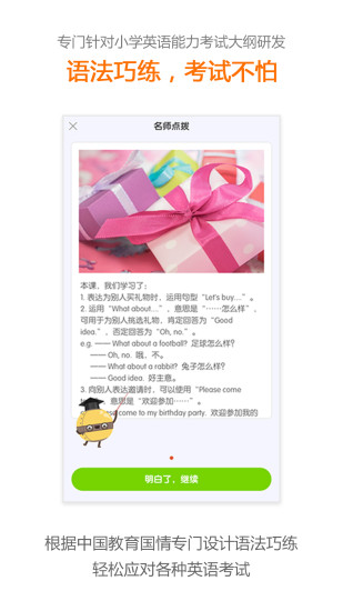 闽教英语小学版app软件图3