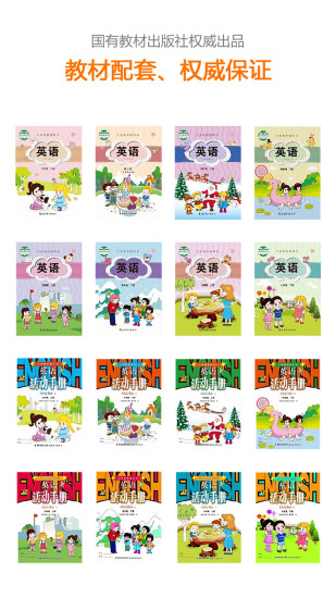 闽教英语小学版app软件图1