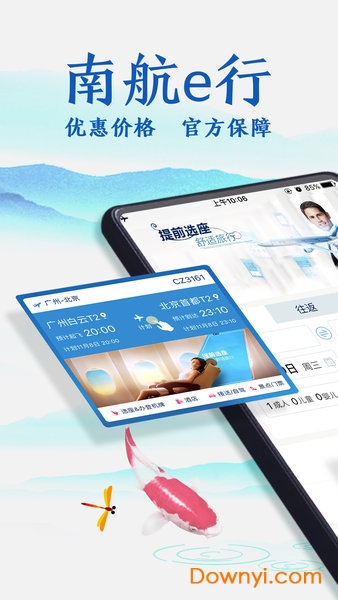 南方航空手机客户端图2